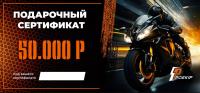 Подарочный сертификат Pro-Ekip.ru на 50.000р в Ижевске