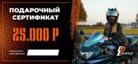 Подарочный сертификат Pro-Ekip.ru на 25.000р в Ижевске