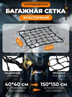 Scout сетка на багажник 40*40 Черная Крючки металл в Ижевске