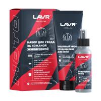 Lavr Набор для ухода за кожаной экипировкой, 120/200 мл в Ижевске