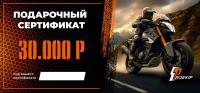 Подарочный сертификат Pro-Ekip.ru на 30.000р в Ижевске