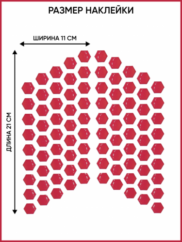 Motolike Наклейки на бак Соты Красные в Ижевске