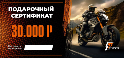 Подарочный сертификат Pro-Ekip.ru на 30.000р в Ижевске