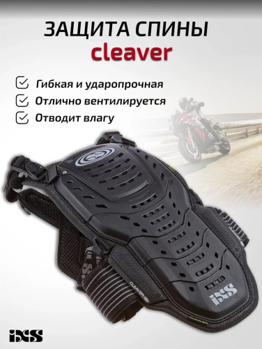 IXS Защита спины Cleaver 2XS/S в Ижевске