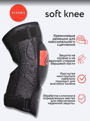 Acerbis Защита коленей Soft Knee Black/Red в Ижевске