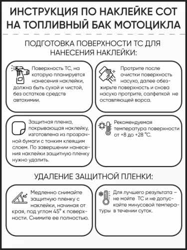 Motolike Наклейки на бак Соты Черные в Ижевске