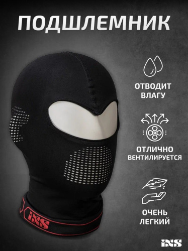 IXS Подшлемник Balaclava 365 Light Черный в Ижевске