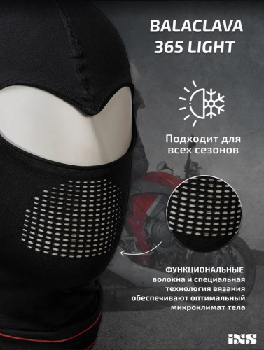 IXS Подшлемник Balaclava 365 Light Черный в Ижевске